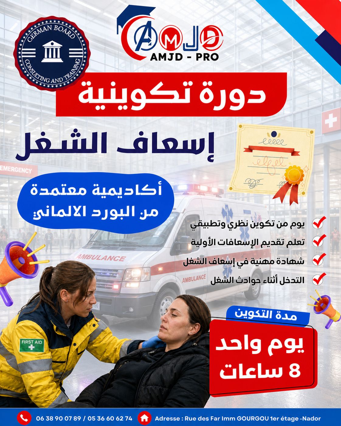 إسعاف الشغل