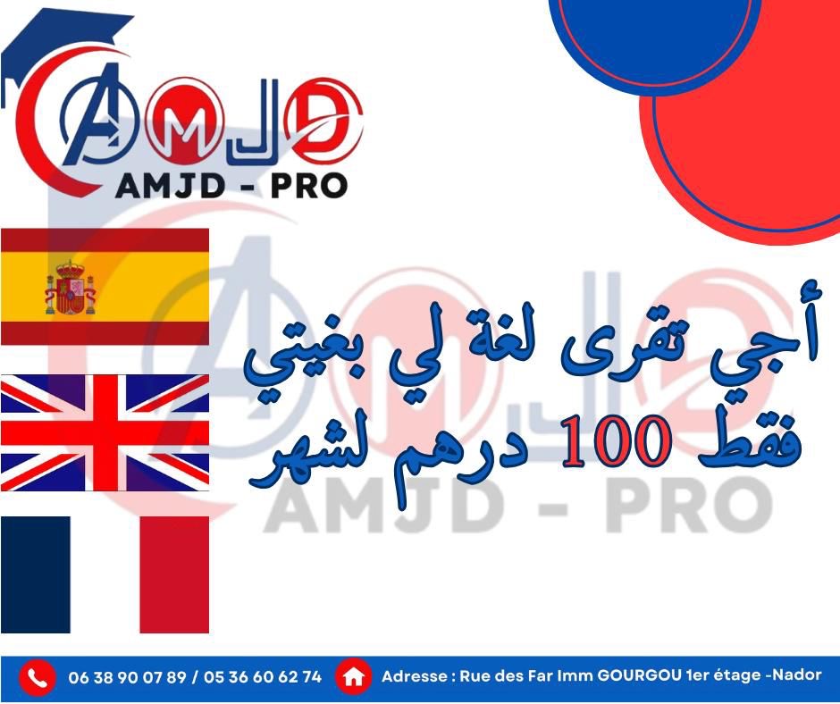 اللغة فقط ب 100 درهم